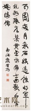 康有为 书法 镜心 140*38cm
